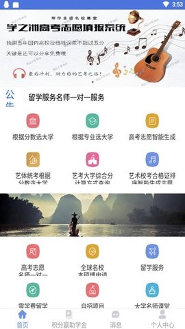 学之洲高考志愿